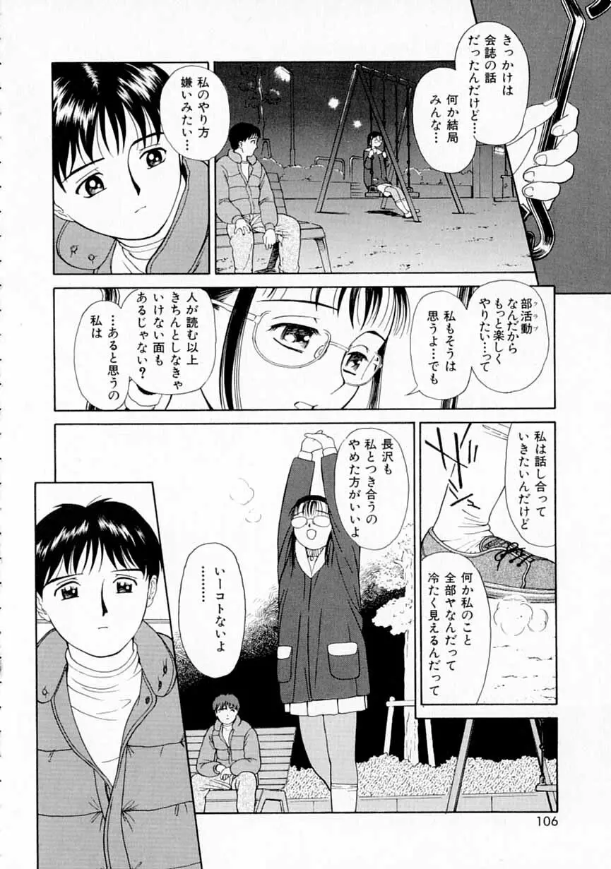 夢色想い Page.105