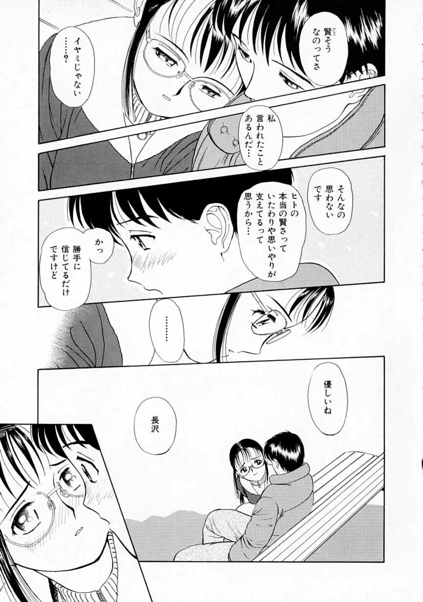 夢色想い Page.108