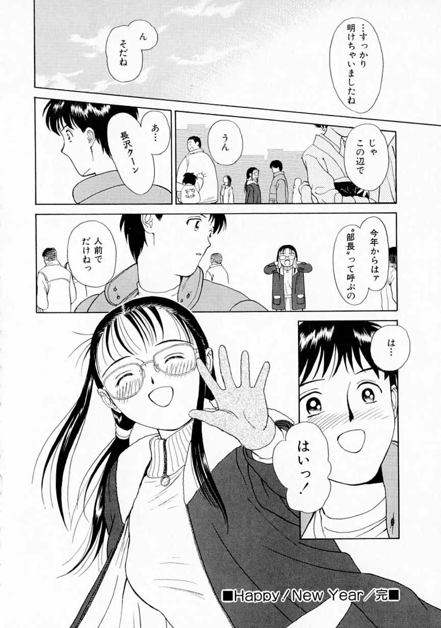 夢色想い Page.121