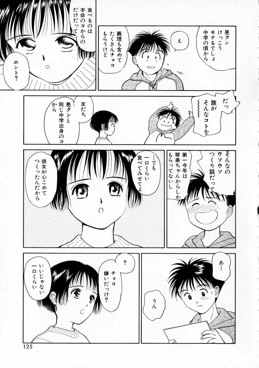 夢色想い Page.124