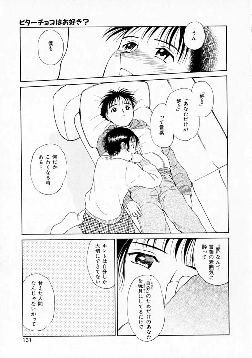 夢色想い Page.130