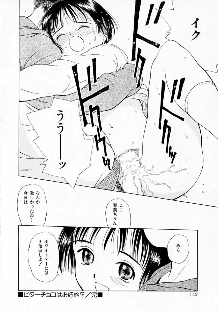 夢色想い Page.141