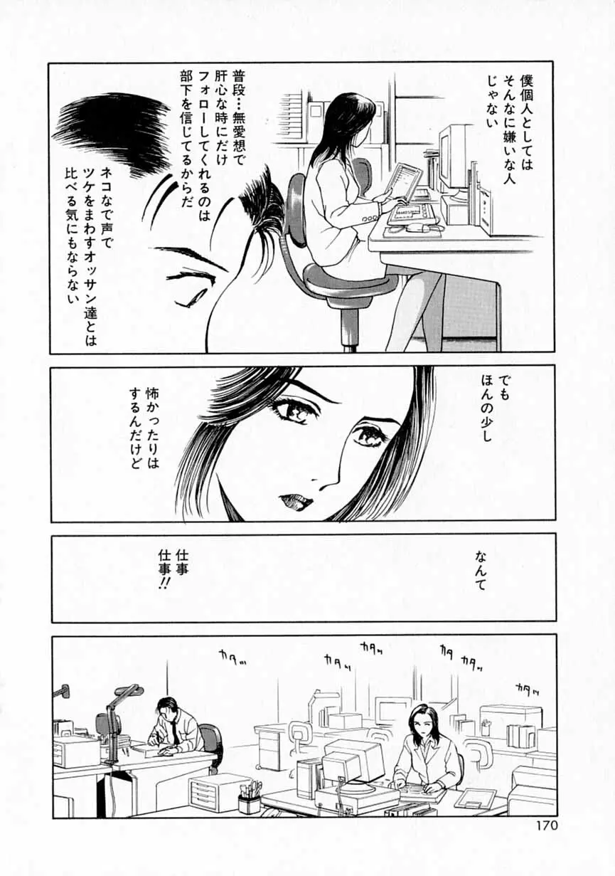 夢色想い Page.169