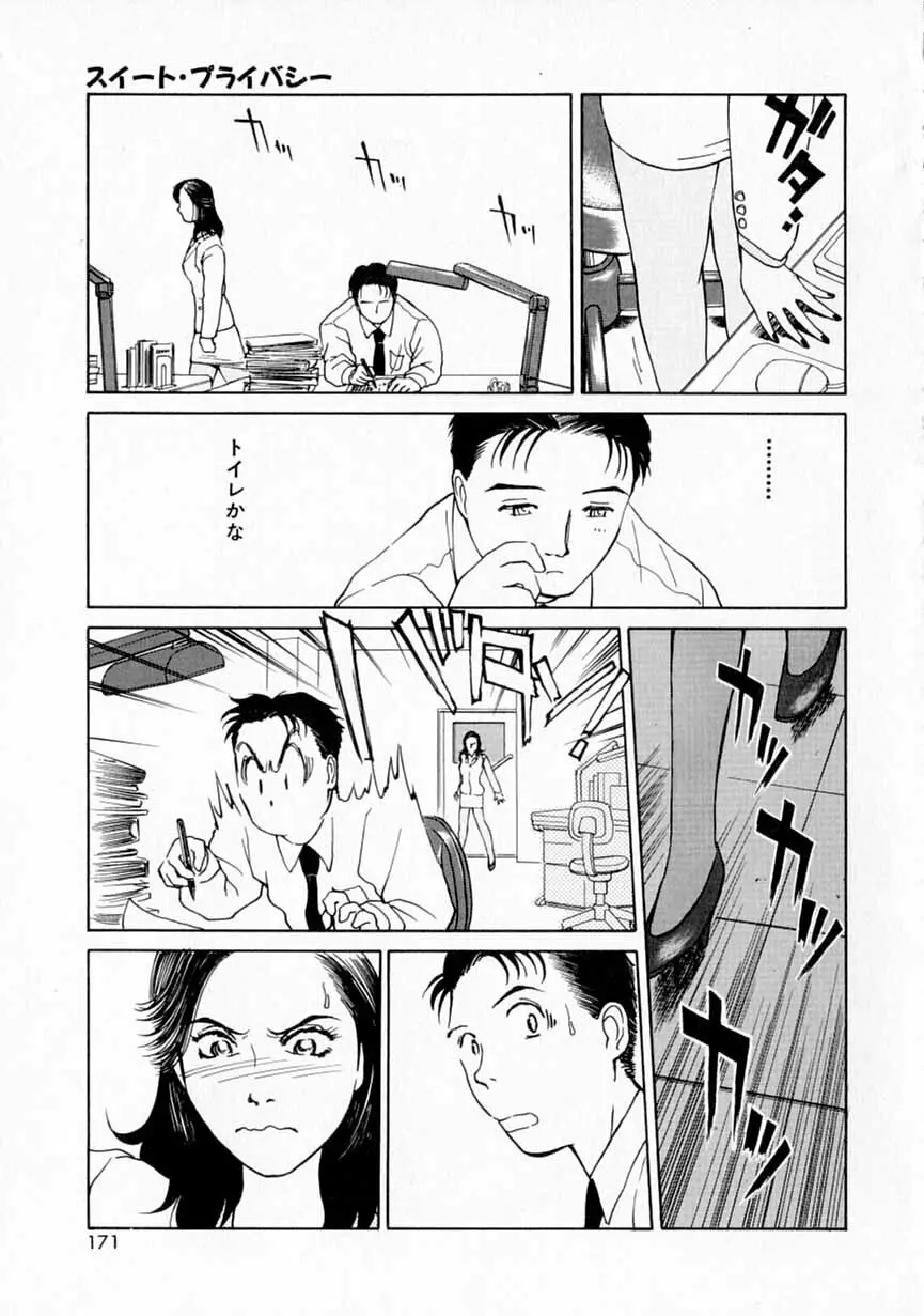 夢色想い Page.170