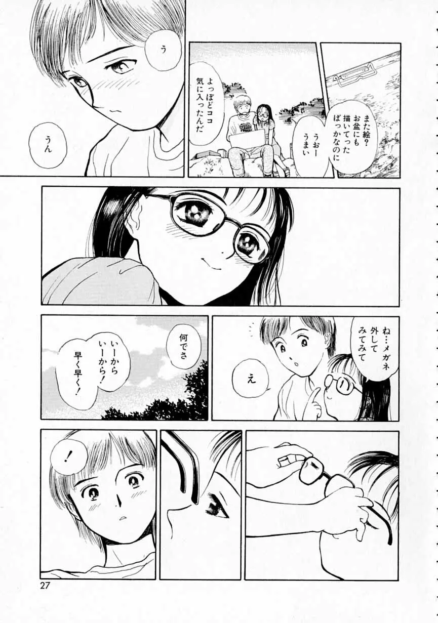 夢色想い Page.26