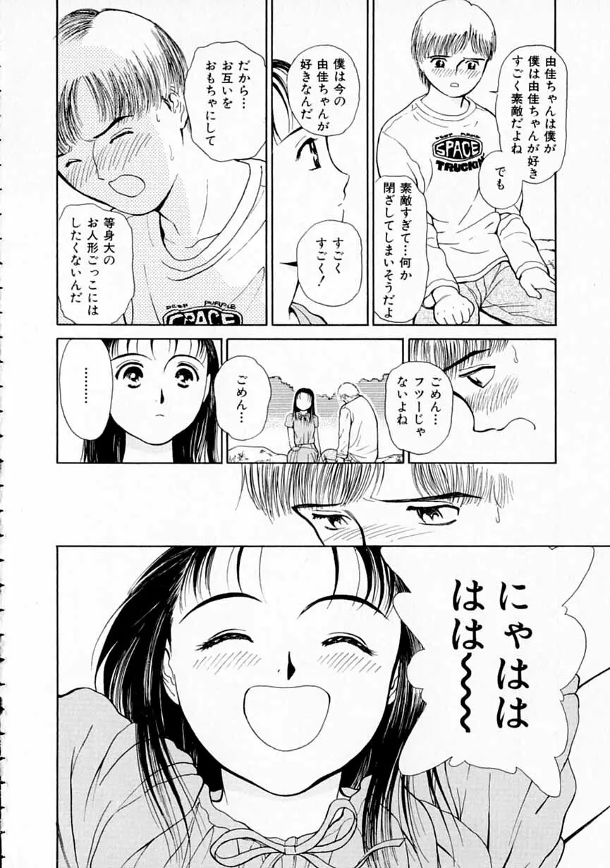 夢色想い Page.29