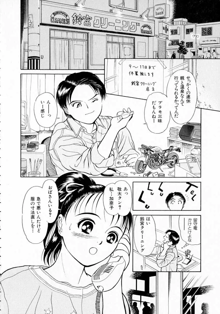 夢色想い Page.45