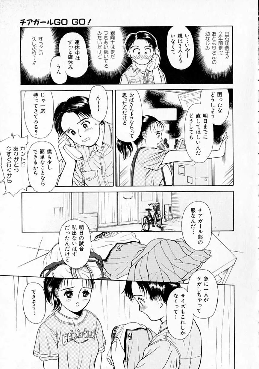 夢色想い Page.46