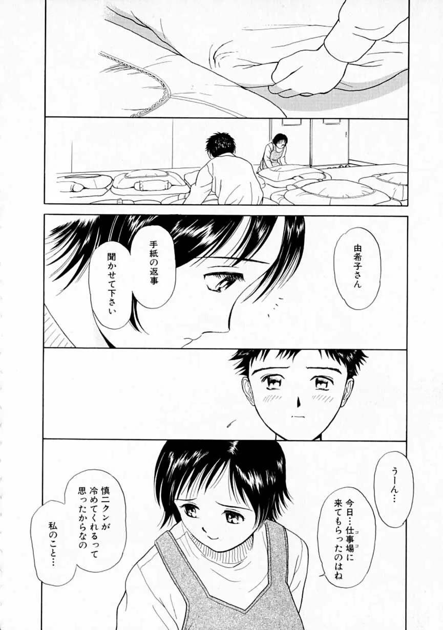 夢色想い Page.67