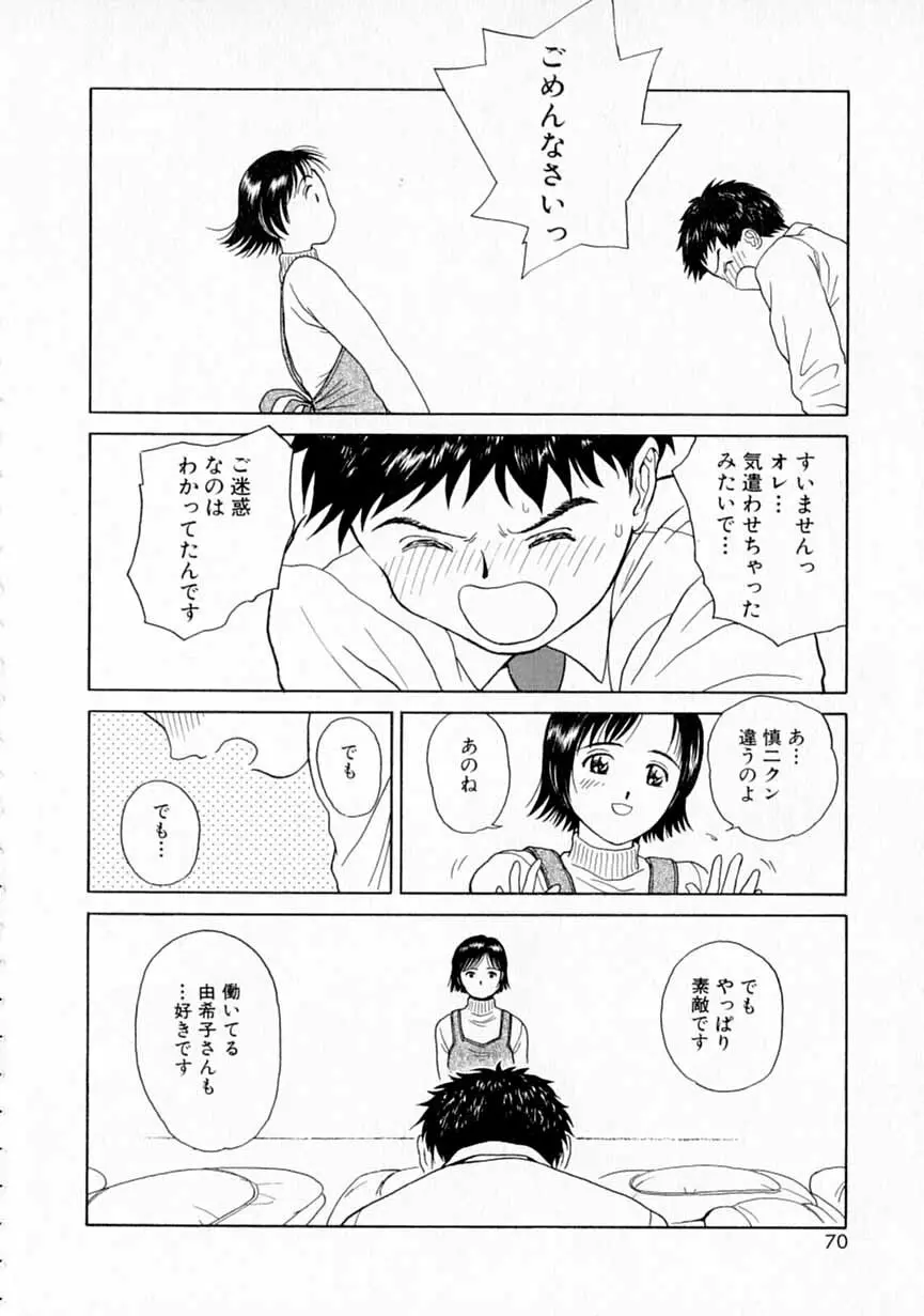 夢色想い Page.69