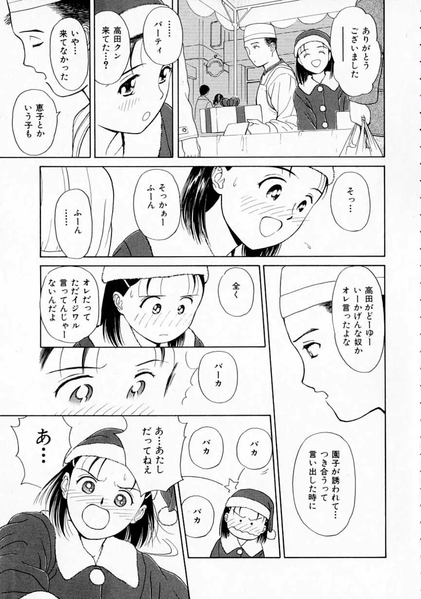 夢色想い Page.88