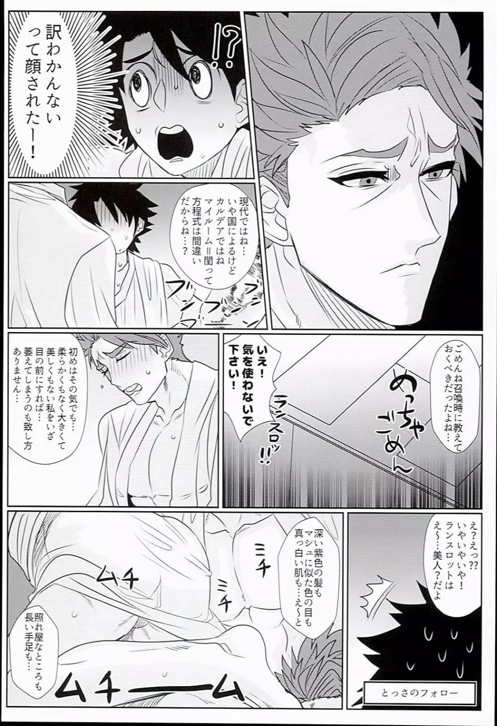 ぐだぐだトゥナイト Page.24