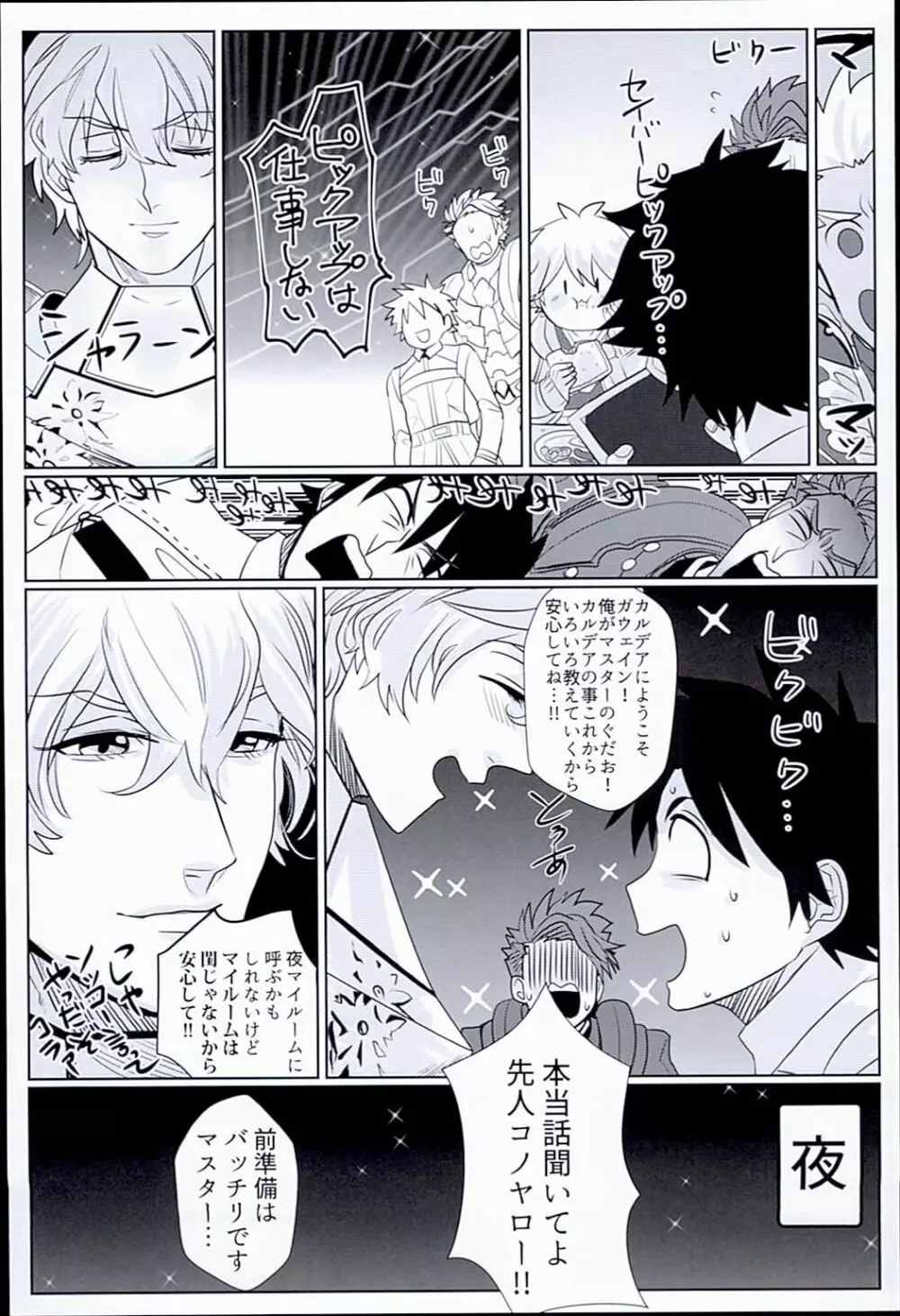 ぐだぐだトゥナイト Page.27