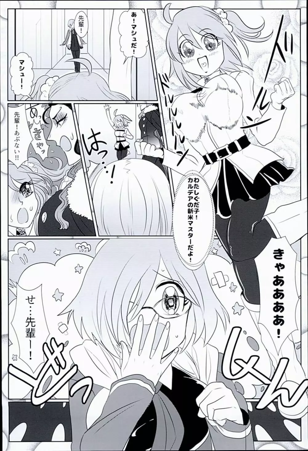 ぐだぐだトゥナイト Page.29