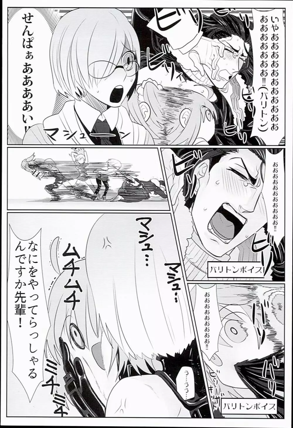 ぐだぐだトゥナイト Page.30