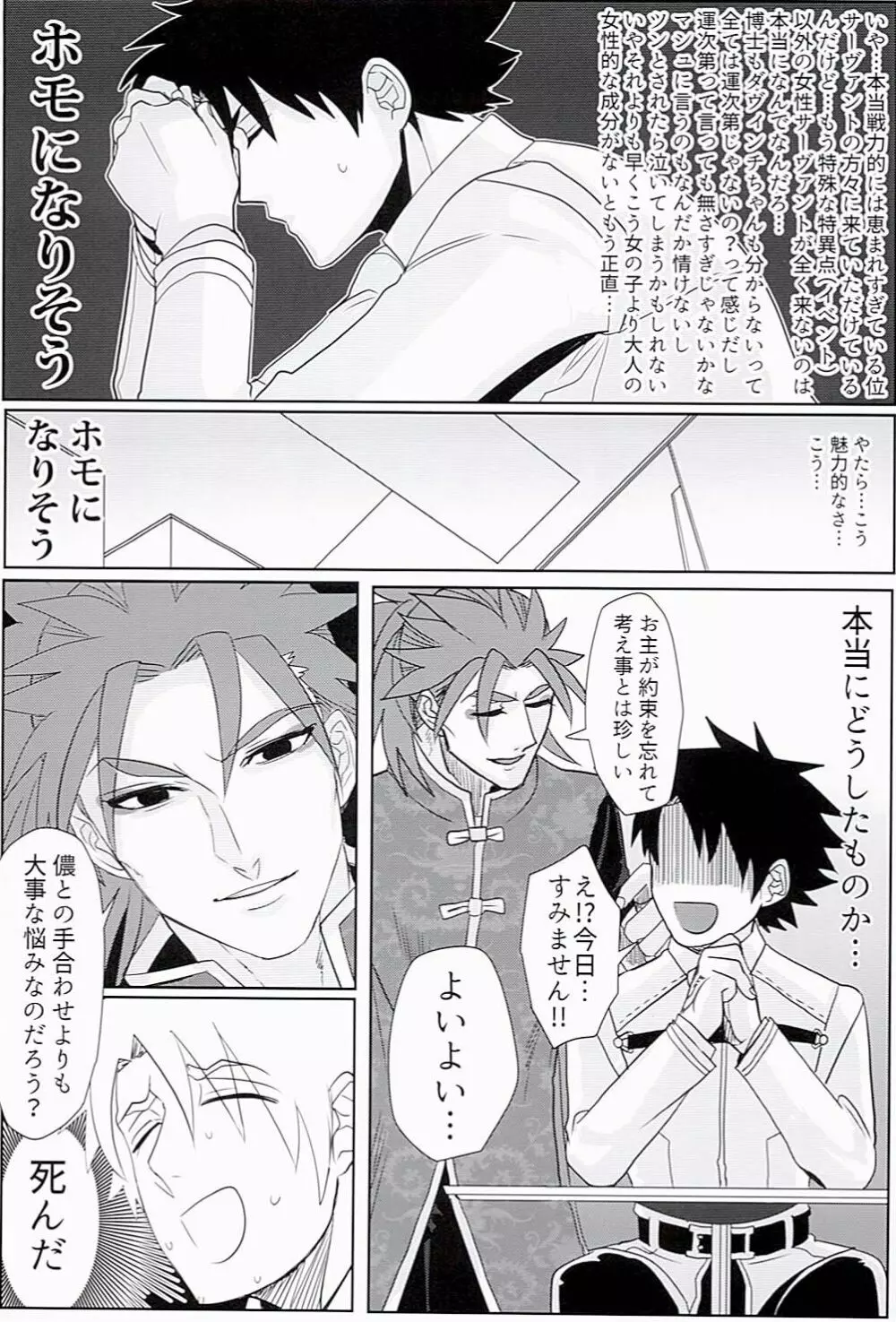 ぐだぐだトゥナイト Page.6