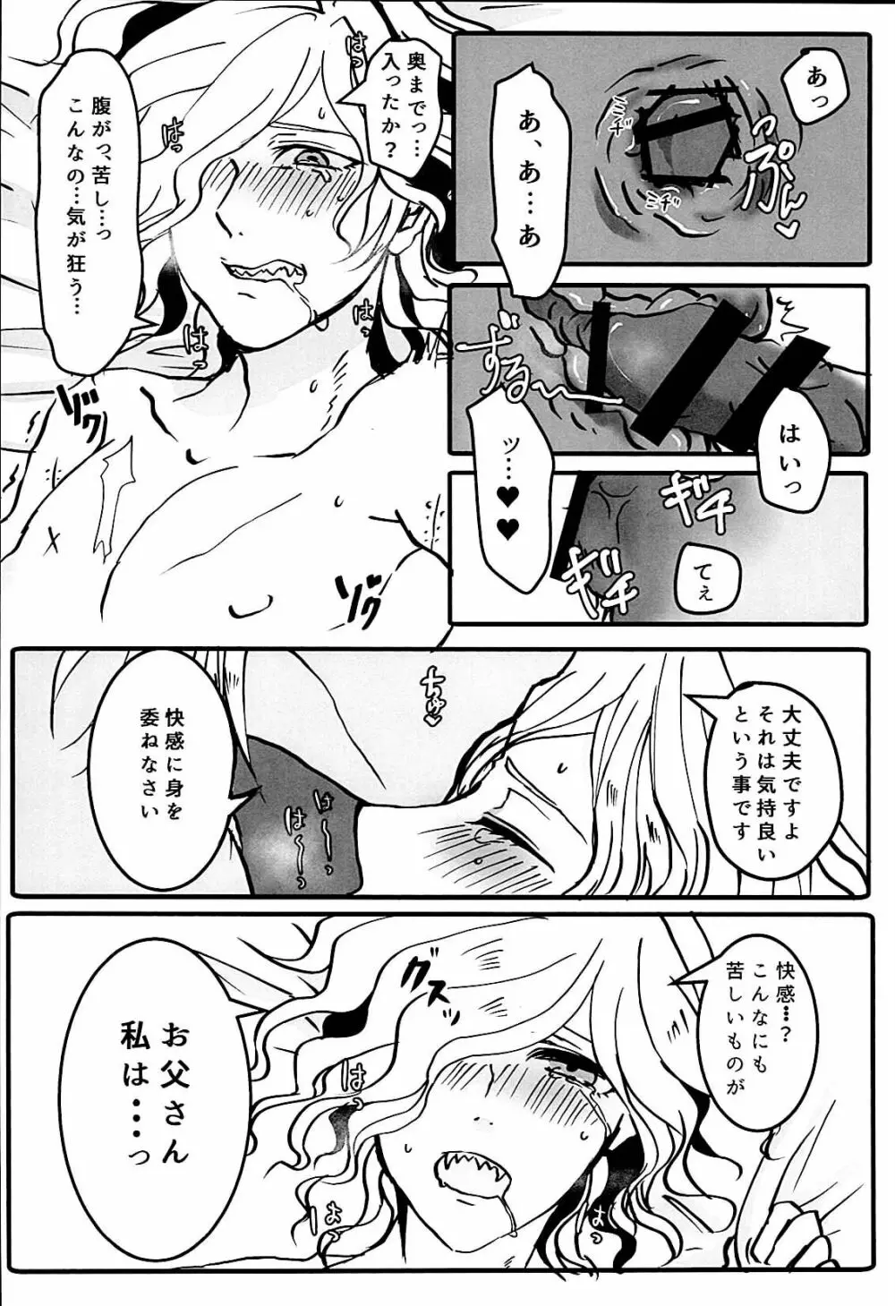 いただきます!! Page.12