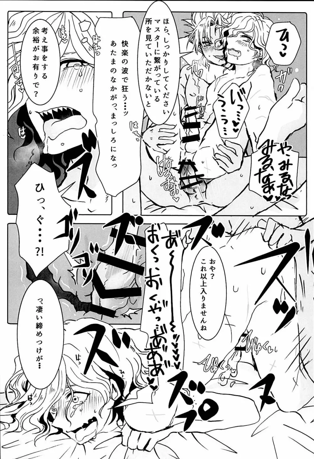 いただきます!! Page.14