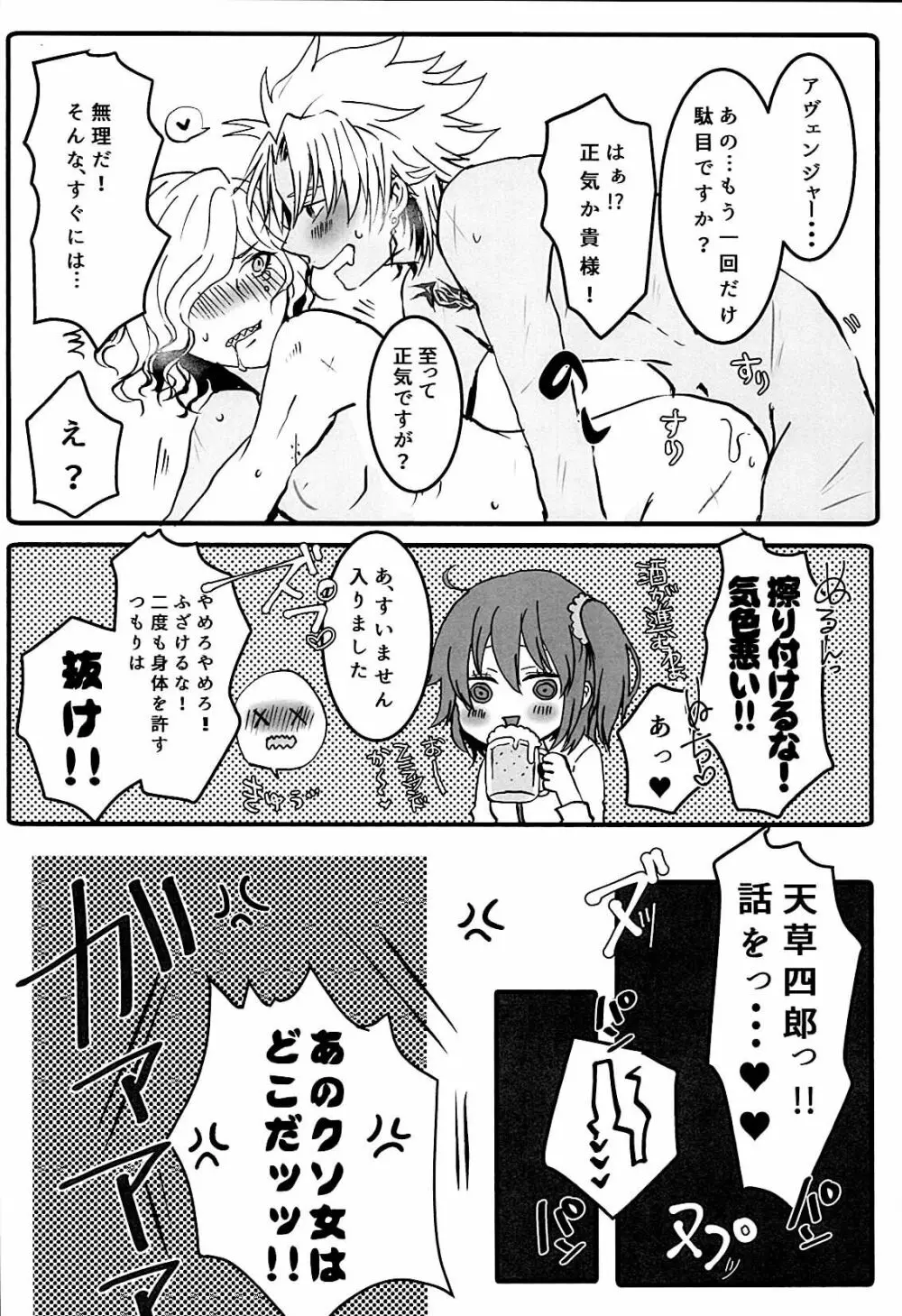 いただきます!! Page.16