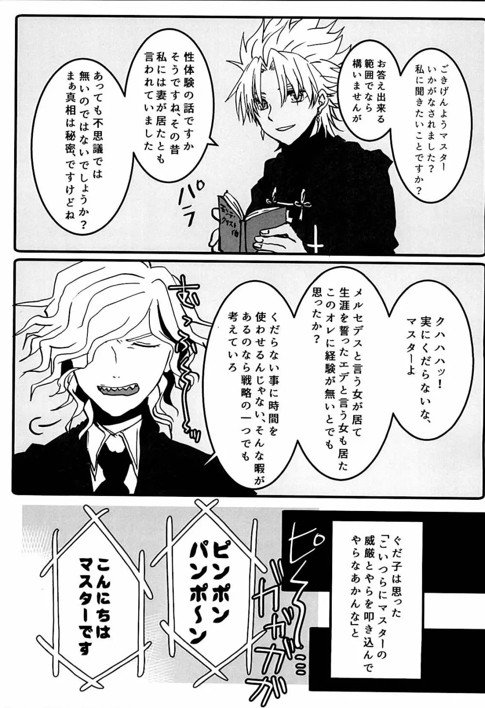 いただきます!! Page.3