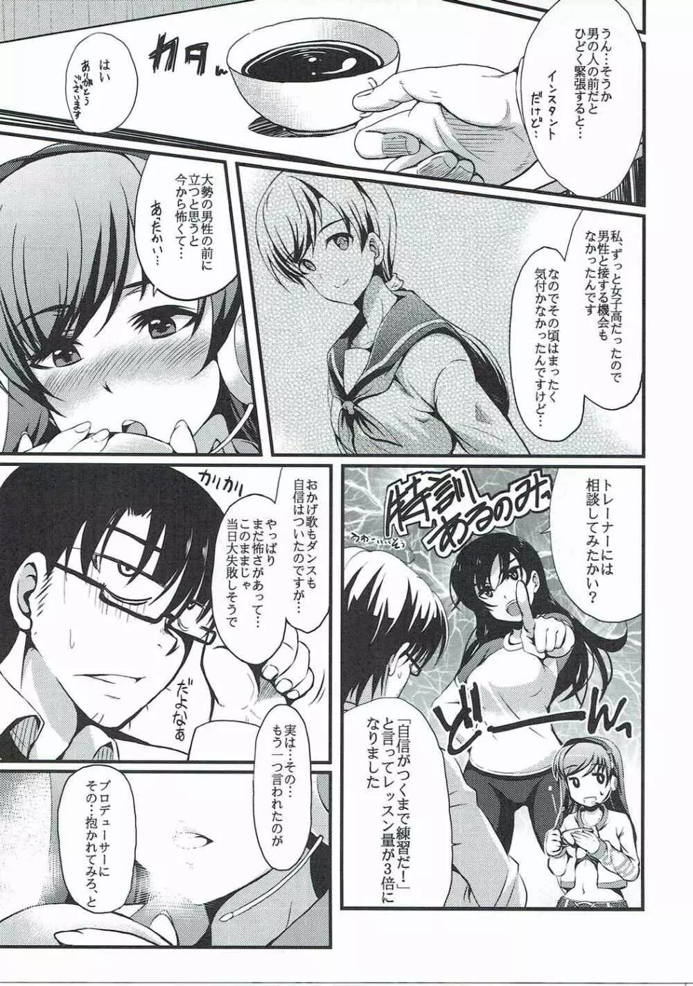 teenage appearance+α Page.4