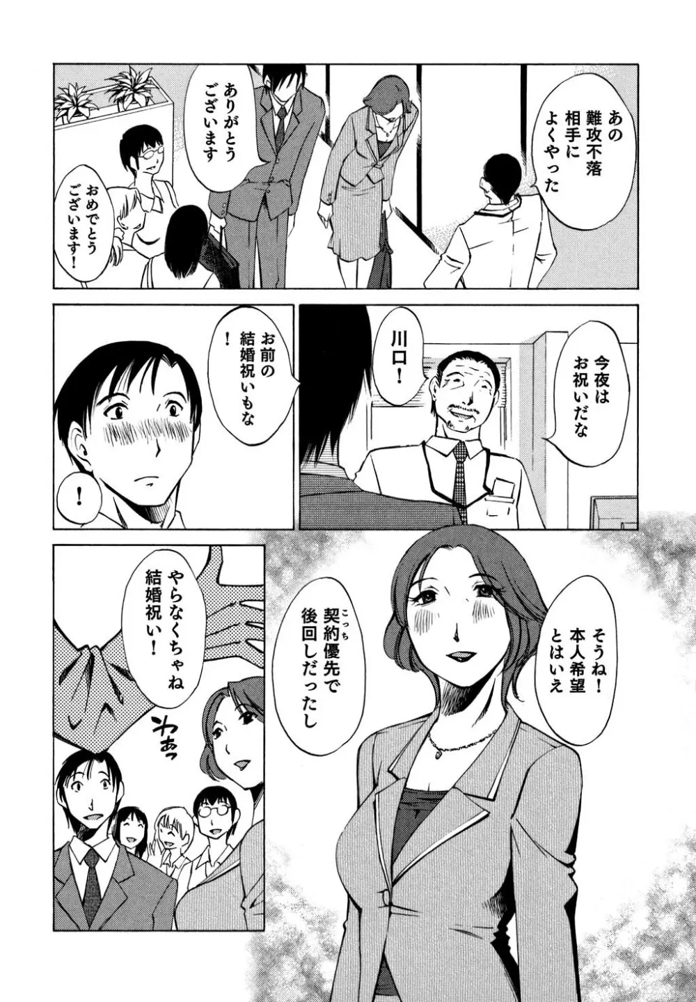 俺の上司がデスクの下で 1 Page.11