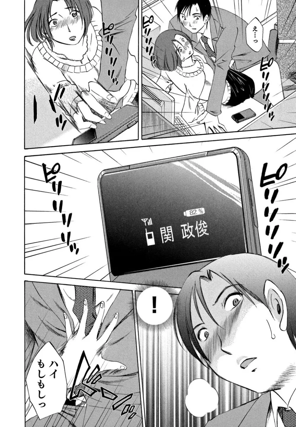 俺の上司がデスクの下で 1 Page.111