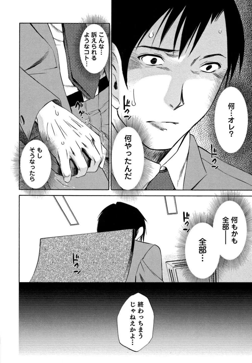 俺の上司がデスクの下で 1 Page.113