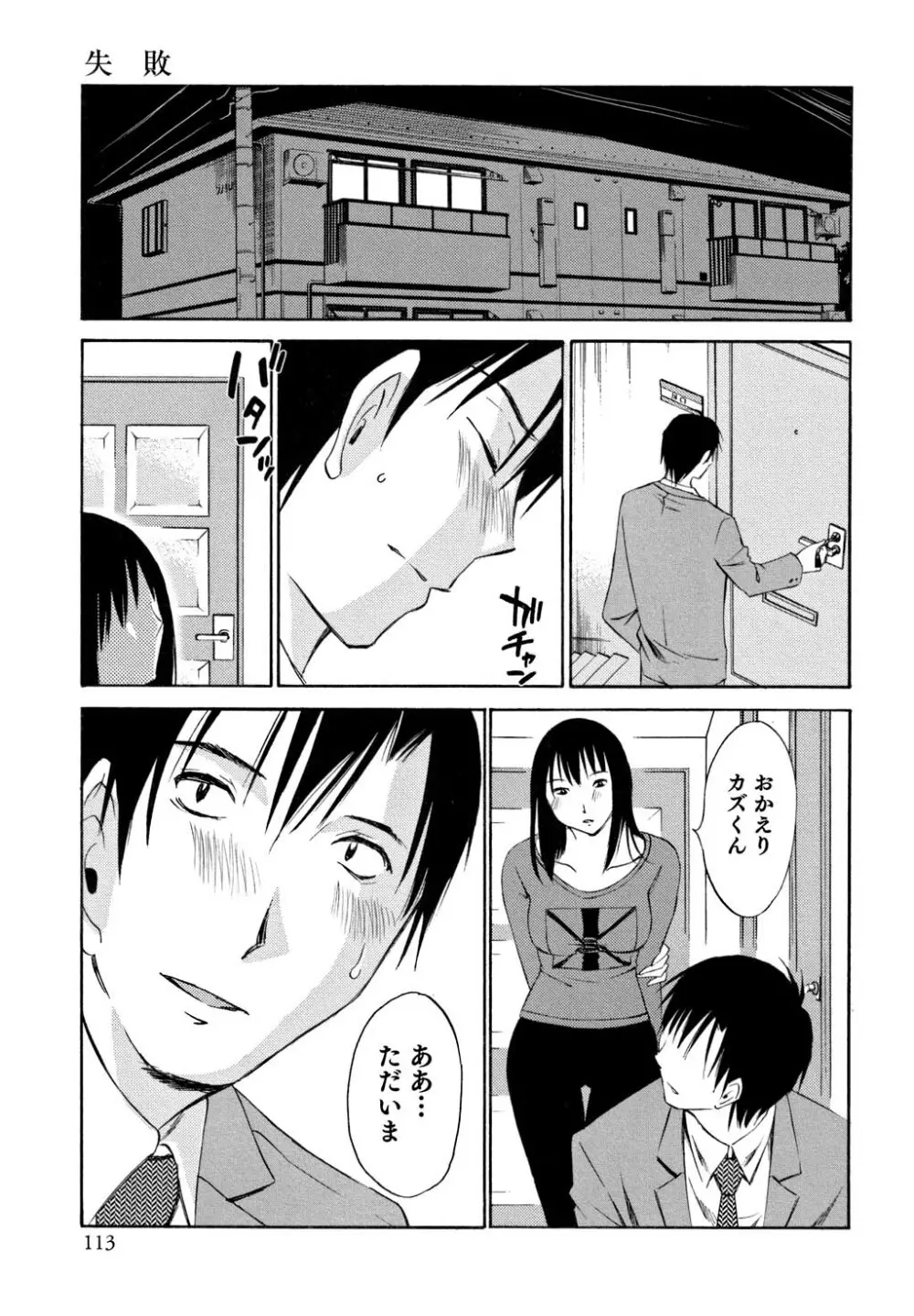 俺の上司がデスクの下で 1 Page.114