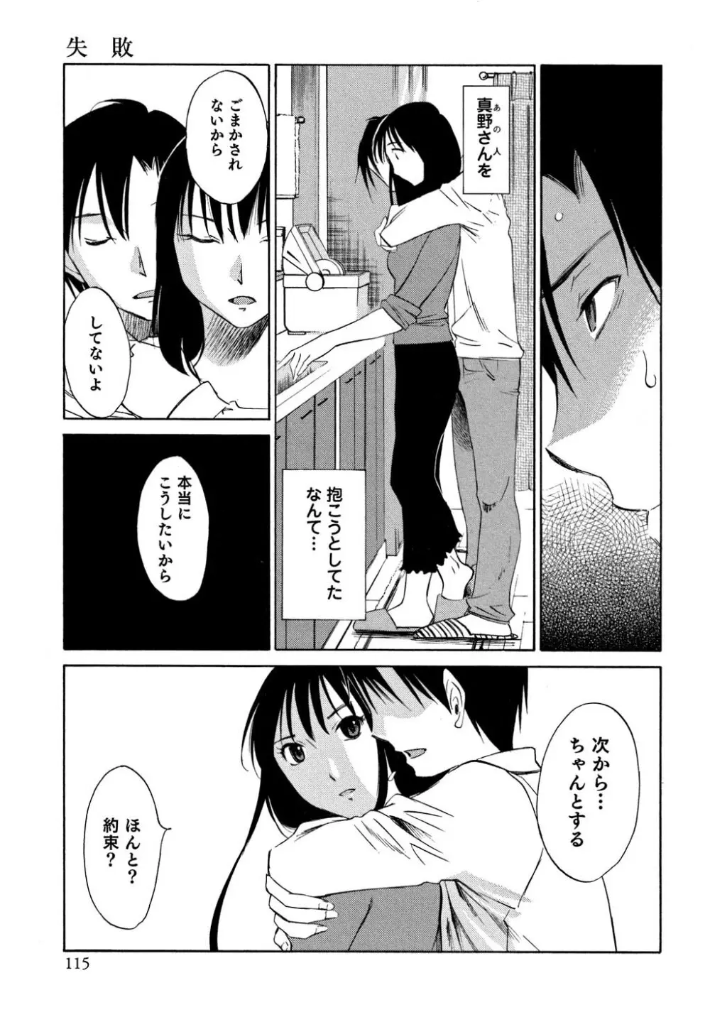 俺の上司がデスクの下で 1 Page.116