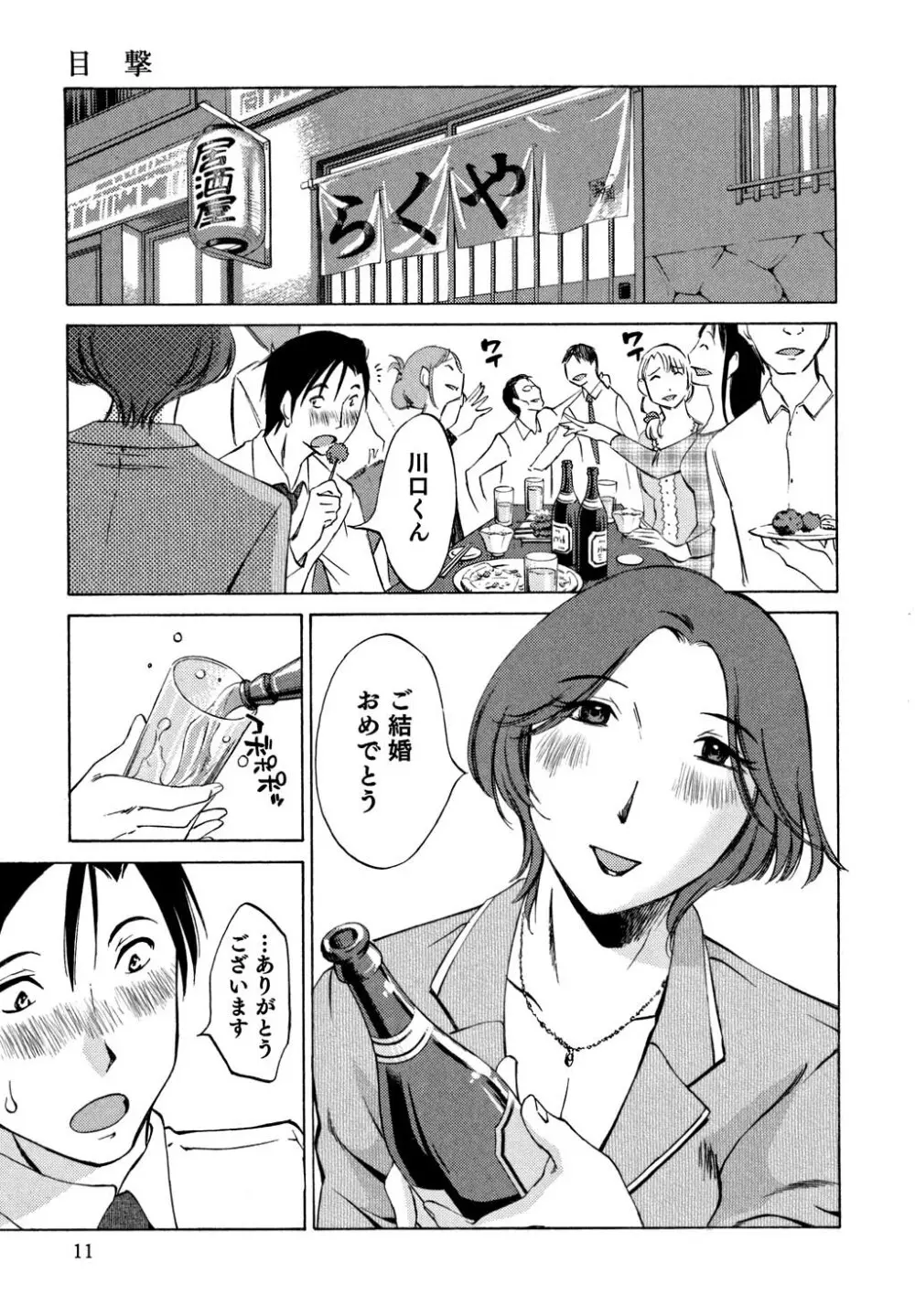 俺の上司がデスクの下で 1 Page.12