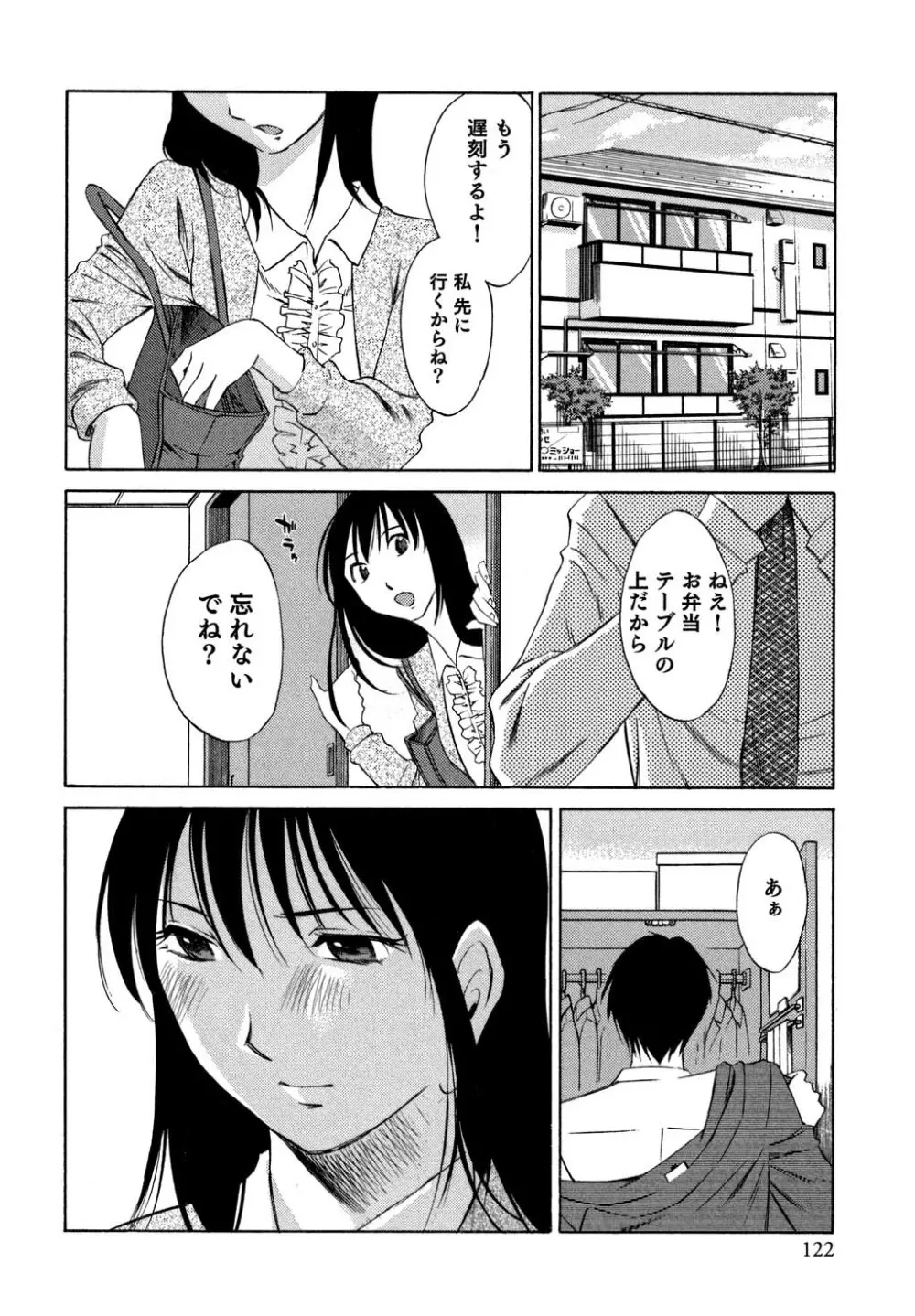 俺の上司がデスクの下で 1 Page.123