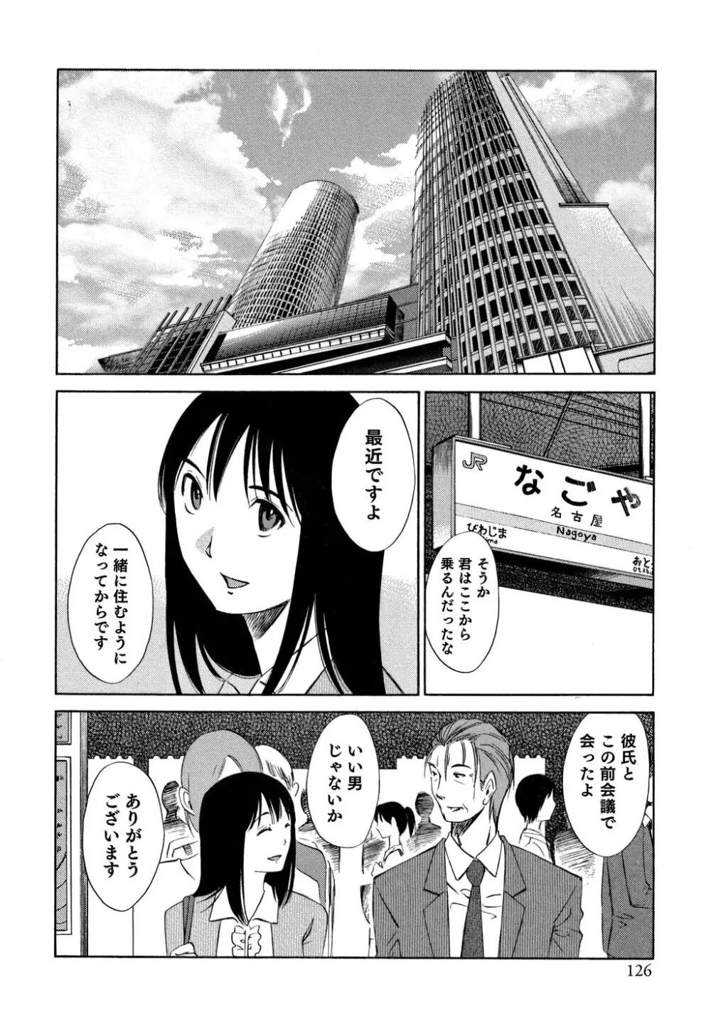 俺の上司がデスクの下で 1 Page.127