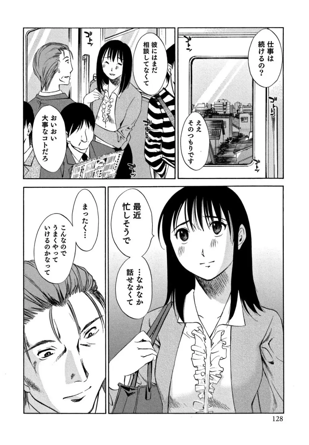 俺の上司がデスクの下で 1 Page.129