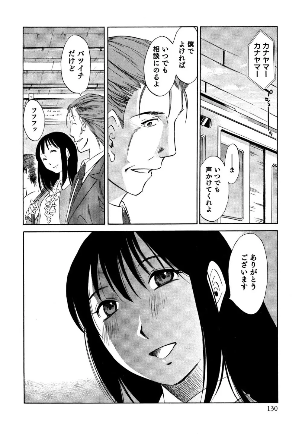 俺の上司がデスクの下で 1 Page.131