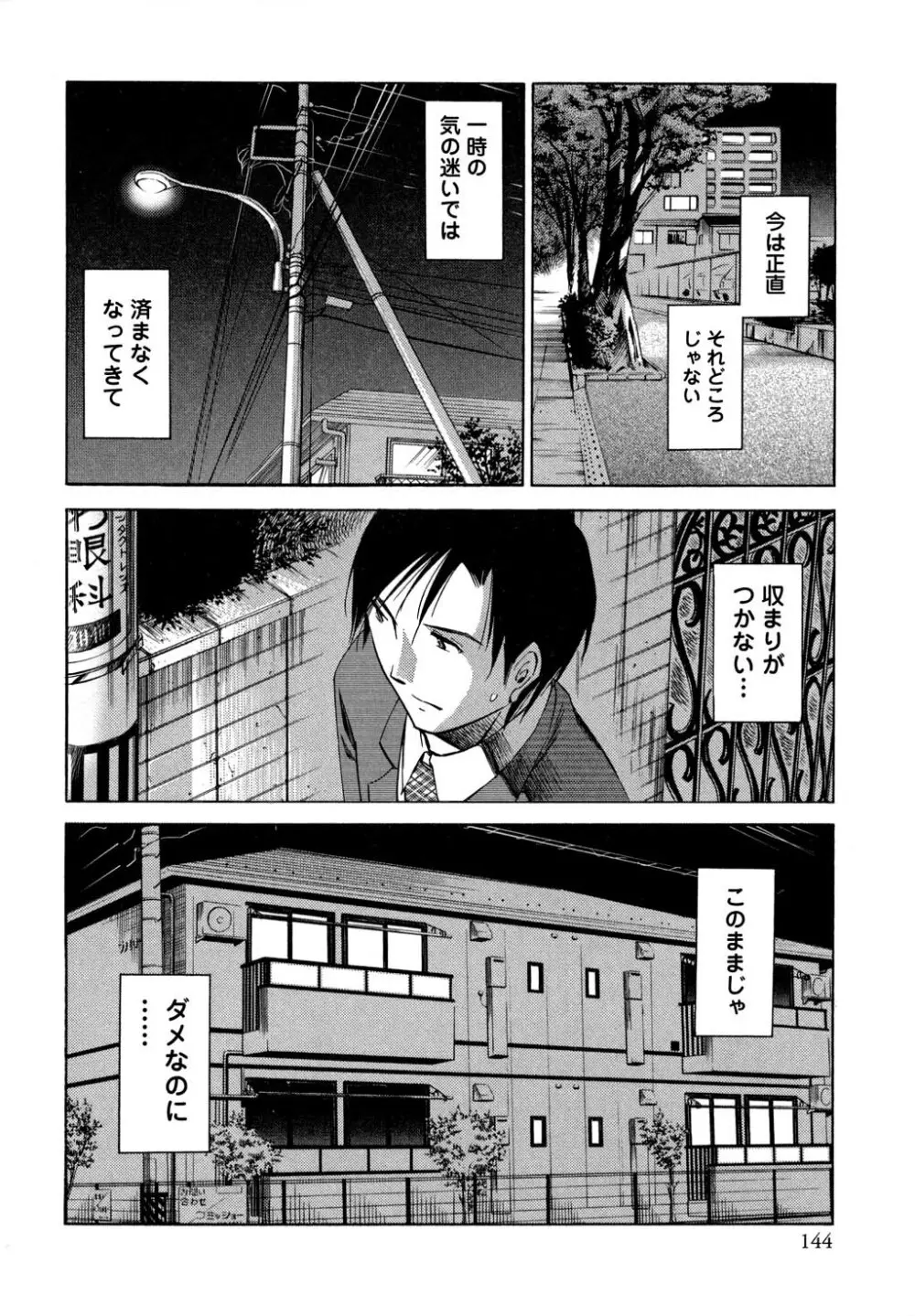 俺の上司がデスクの下で 1 Page.145