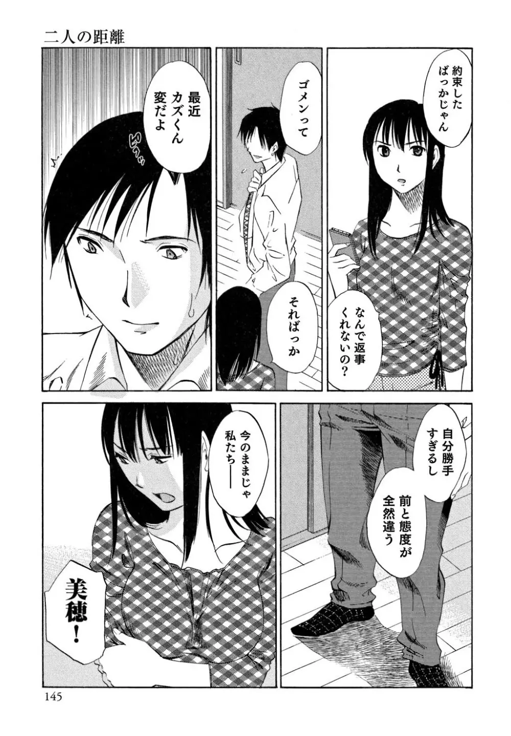 俺の上司がデスクの下で 1 Page.146