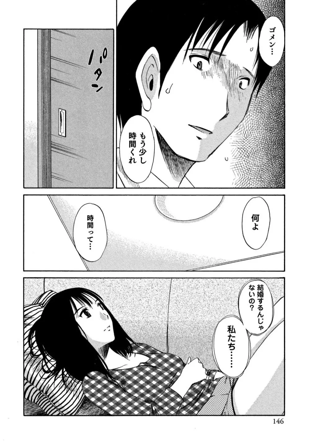 俺の上司がデスクの下で 1 Page.147