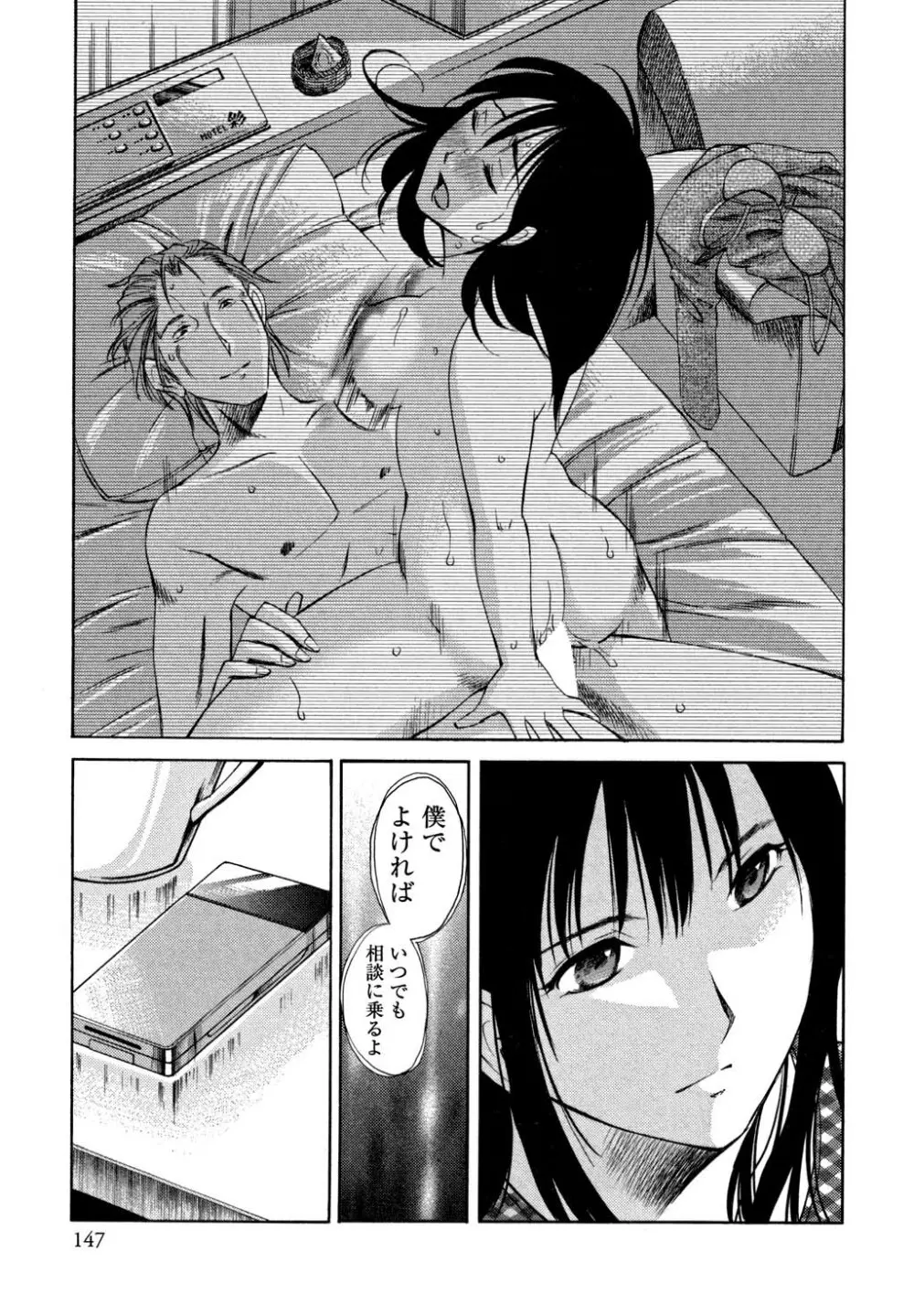 俺の上司がデスクの下で 1 Page.148