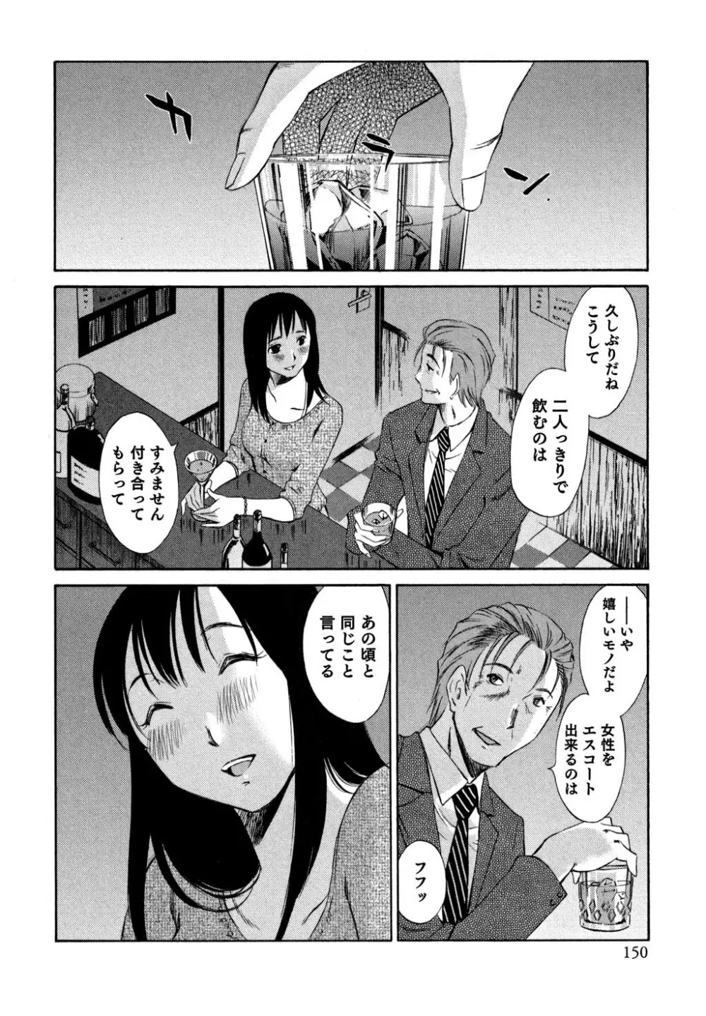 俺の上司がデスクの下で 1 Page.151