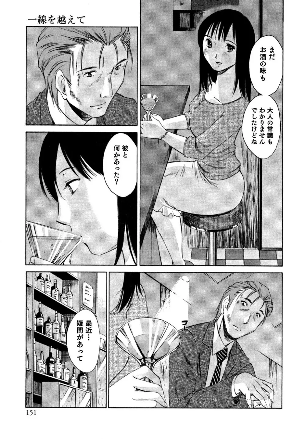 俺の上司がデスクの下で 1 Page.152