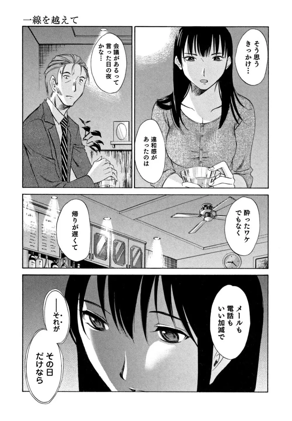 俺の上司がデスクの下で 1 Page.154