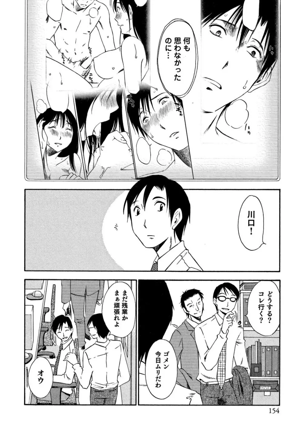 俺の上司がデスクの下で 1 Page.155