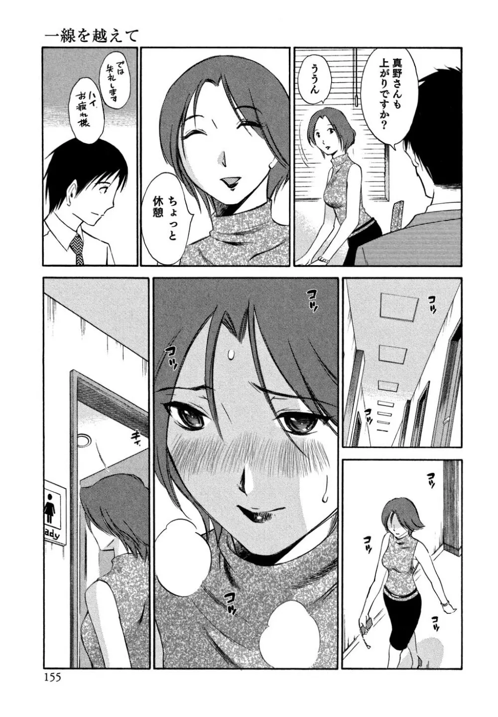 俺の上司がデスクの下で 1 Page.156