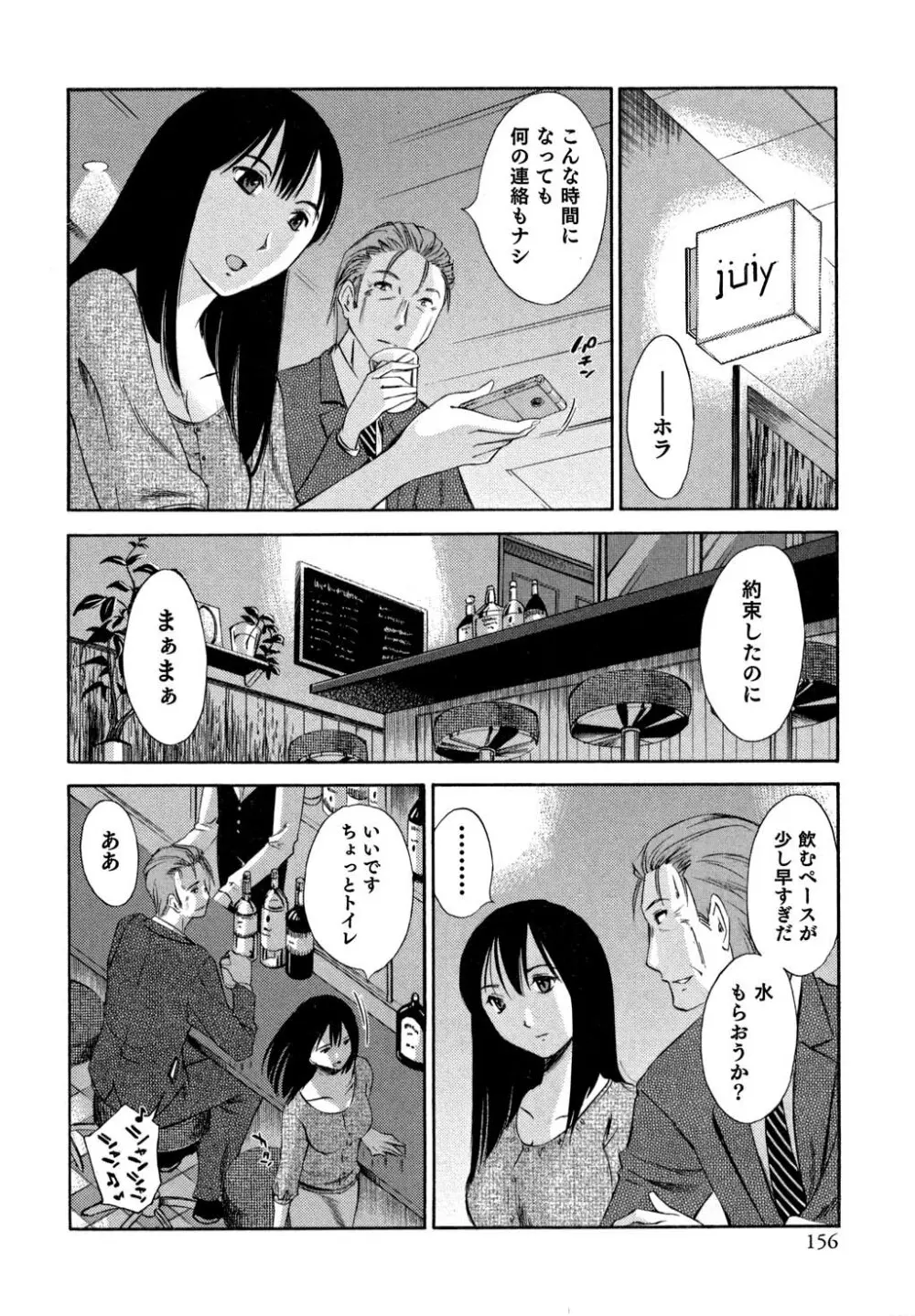 俺の上司がデスクの下で 1 Page.157