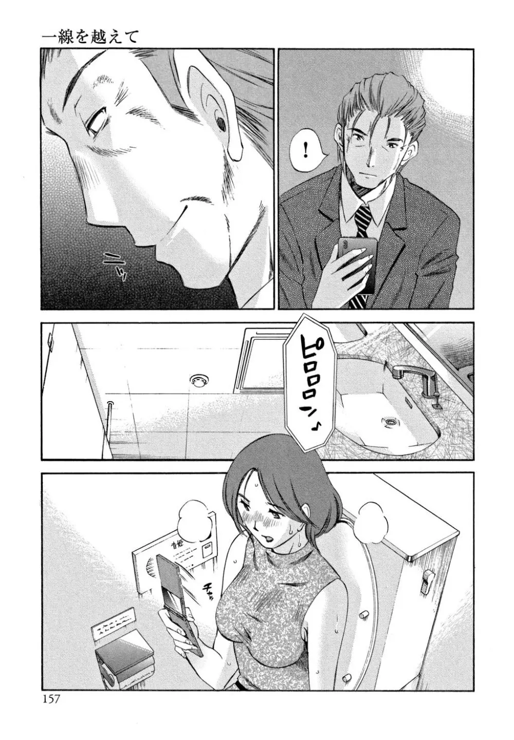 俺の上司がデスクの下で 1 Page.158