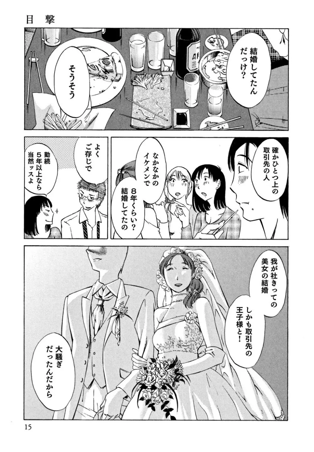 俺の上司がデスクの下で 1 Page.16