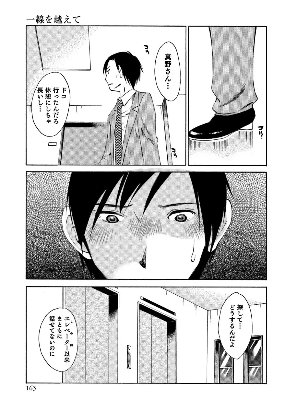 俺の上司がデスクの下で 1 Page.164