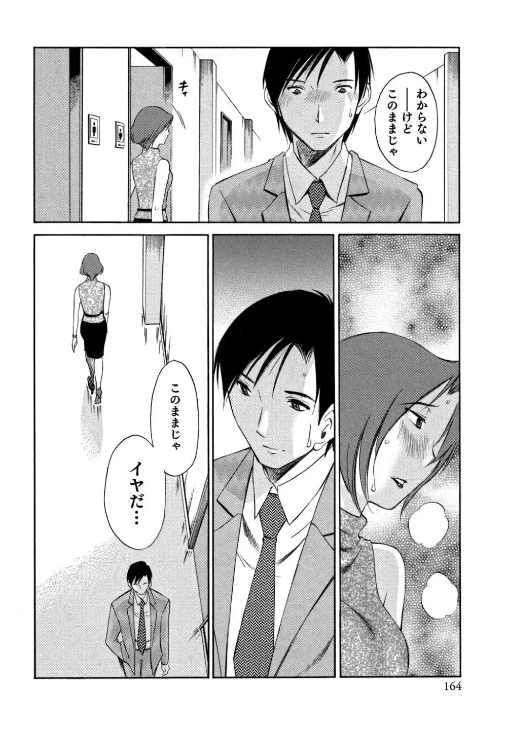 俺の上司がデスクの下で 1 Page.165