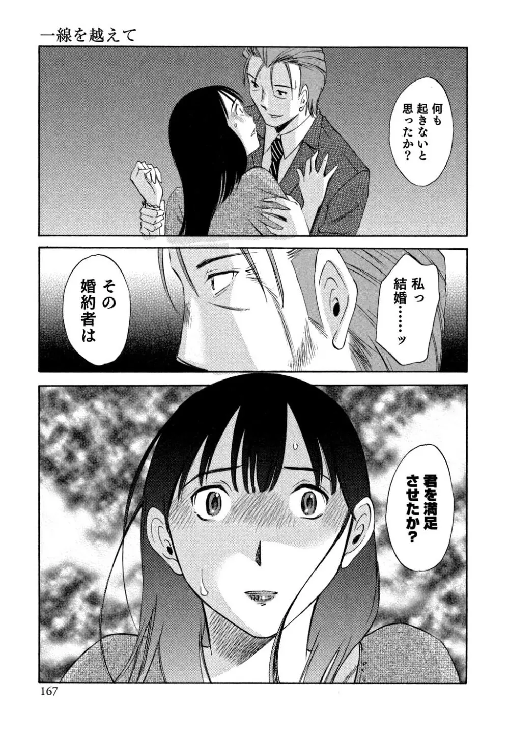 俺の上司がデスクの下で 1 Page.168